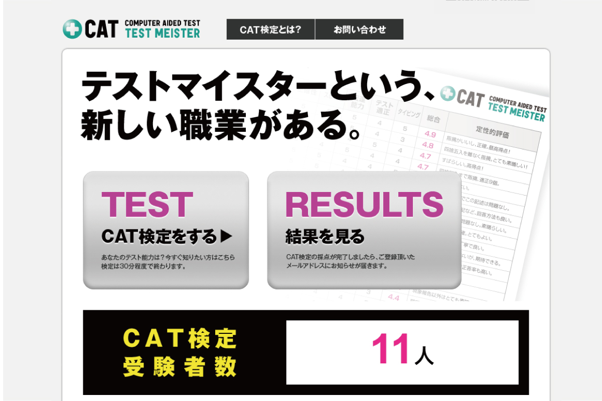 テスト職人になれる人を即採用したい→CAT検定を構築！ ｜ SHIFTガレージ