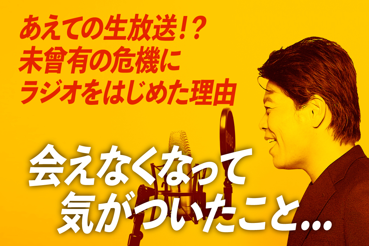 SHIFTのノリを届けたい！→まるで校内放送？！『SHIFT RADIO』 ON AIR